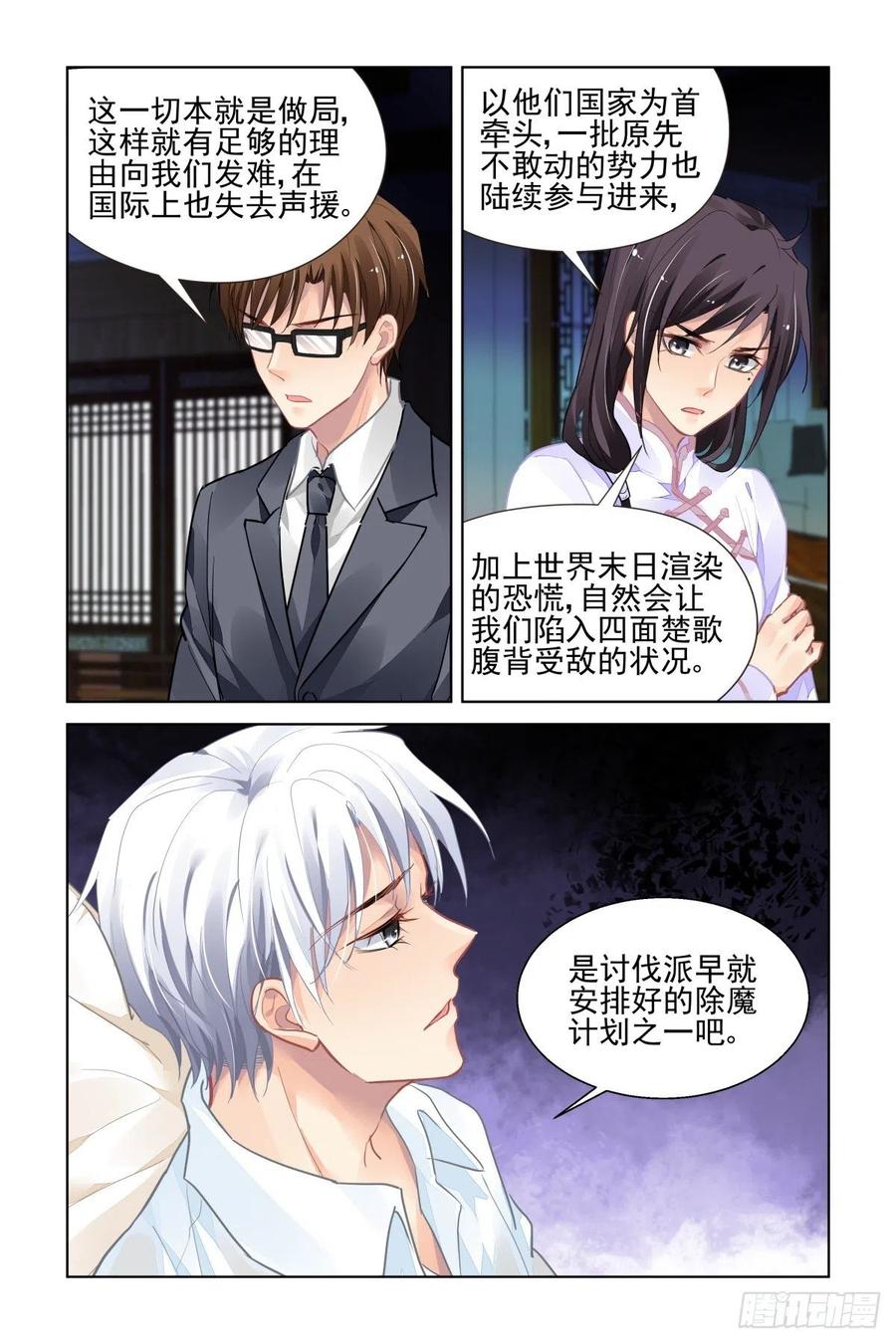 《灵契》543 521：僵局 第6页