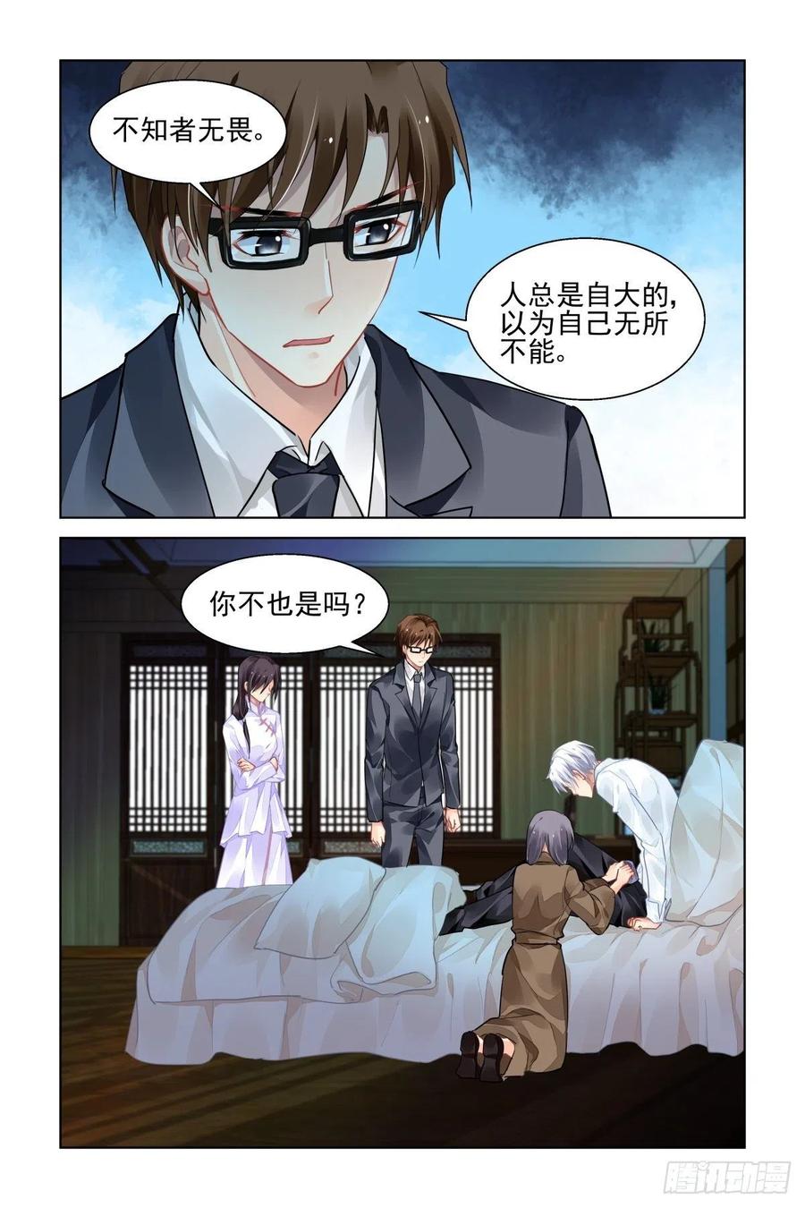 《灵契》543 521：僵局 第10页