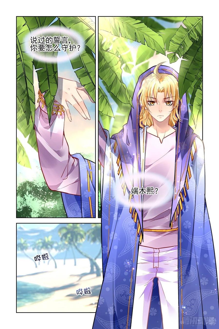 《灵契》543 521：僵局 第12页