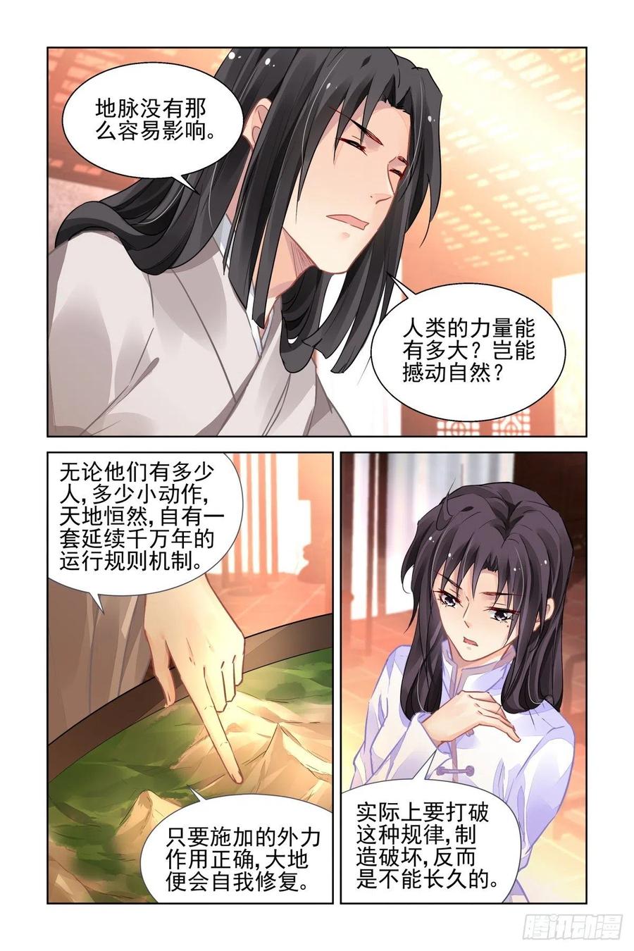 《灵契》544 522：天地阵（一） 第9页