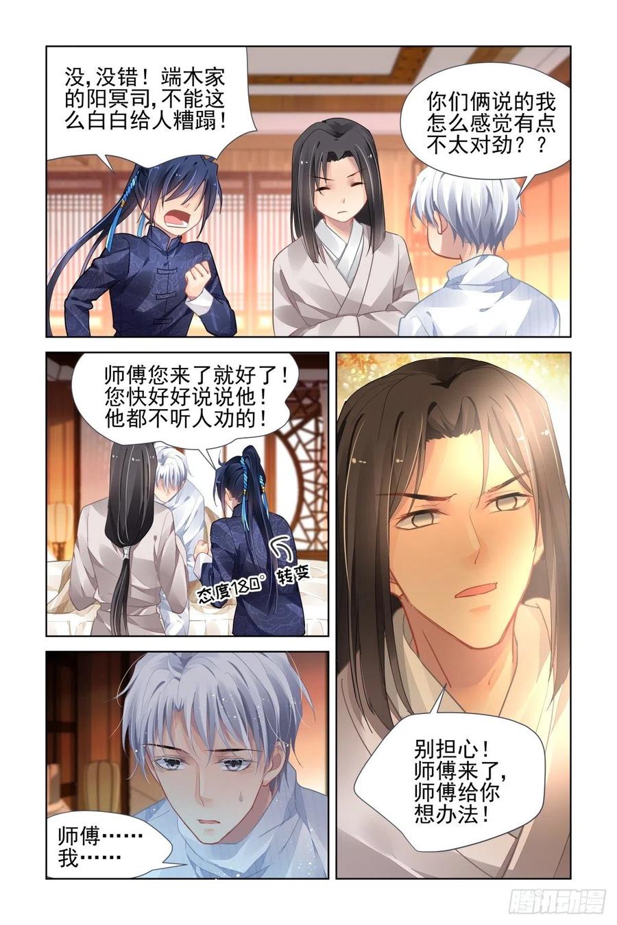 《灵契》544 522：天地阵（一） 第7页