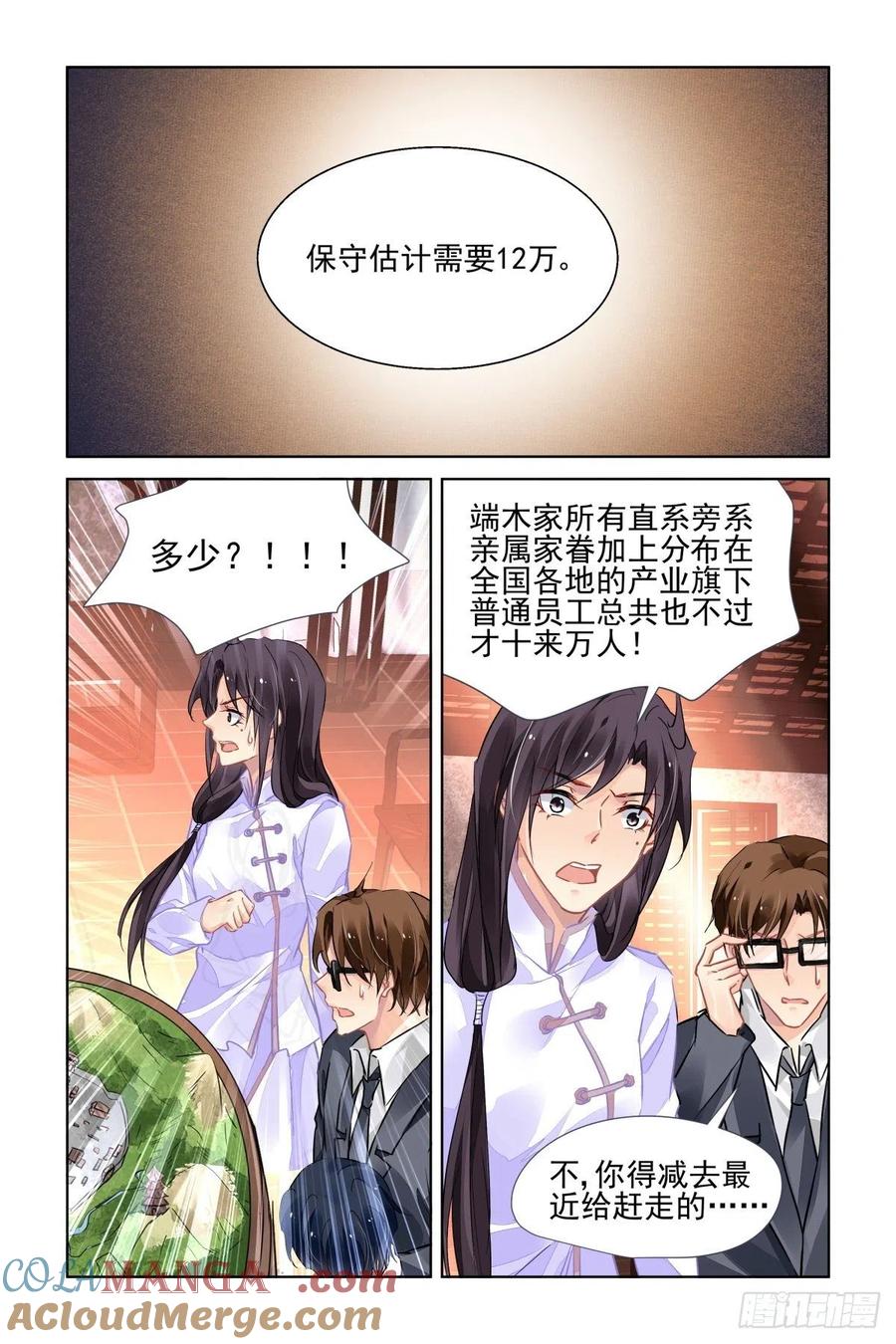 《灵契》544 522：天地阵（一） 第12页