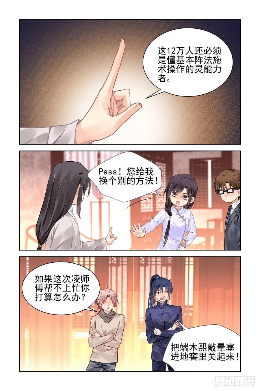 《灵契》544 522：天地阵（一） 第13页
