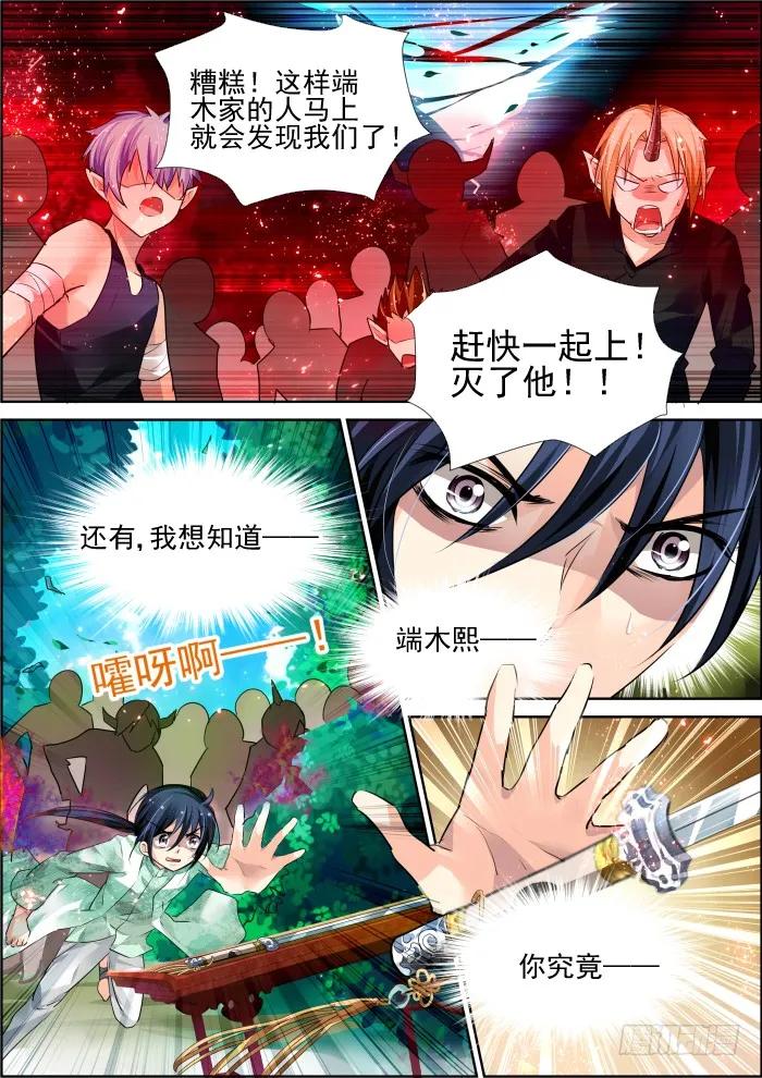 《灵契》54 54：逆袭 第12页