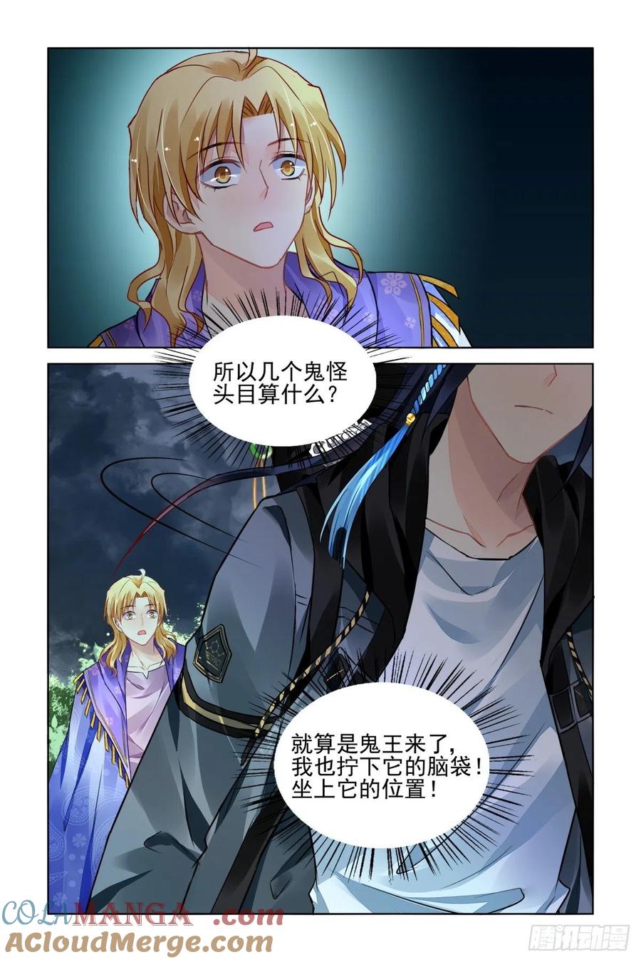 《灵契》550 528：天地阵（七） 第7页