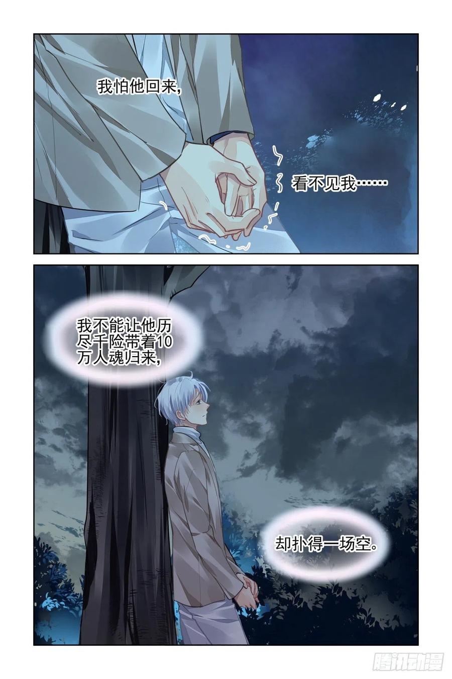 《灵契》550 528：天地阵（七） 第14页