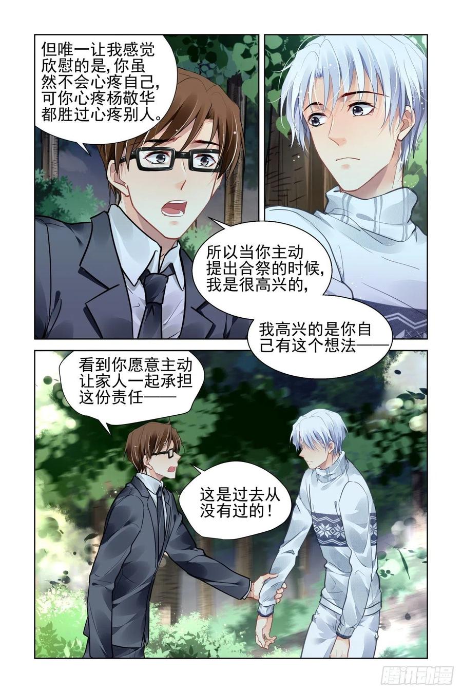 《灵契》551 529：天地阵（八） 第6页