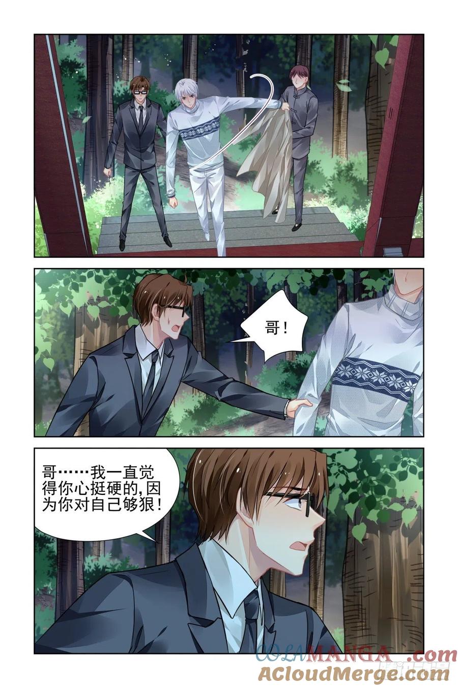 《灵契》551 529：天地阵（八） 第5页