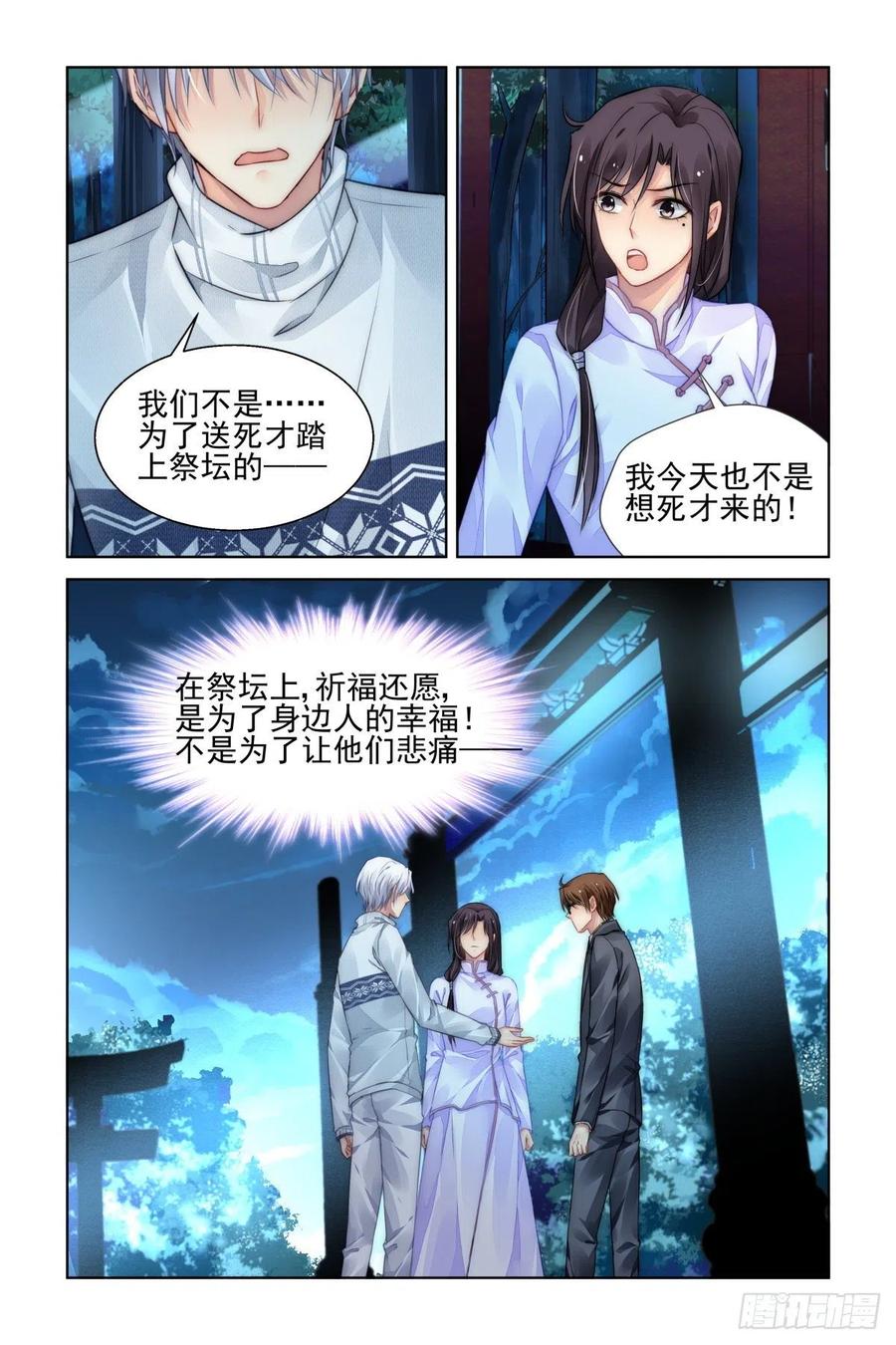 《灵契》551 529：天地阵（八） 第12页