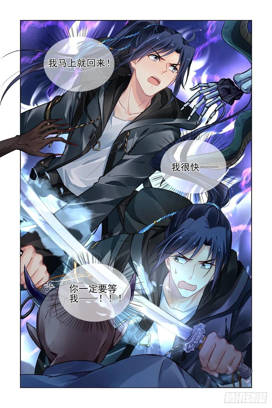 《灵契》551 529：天地阵（八） 第10页