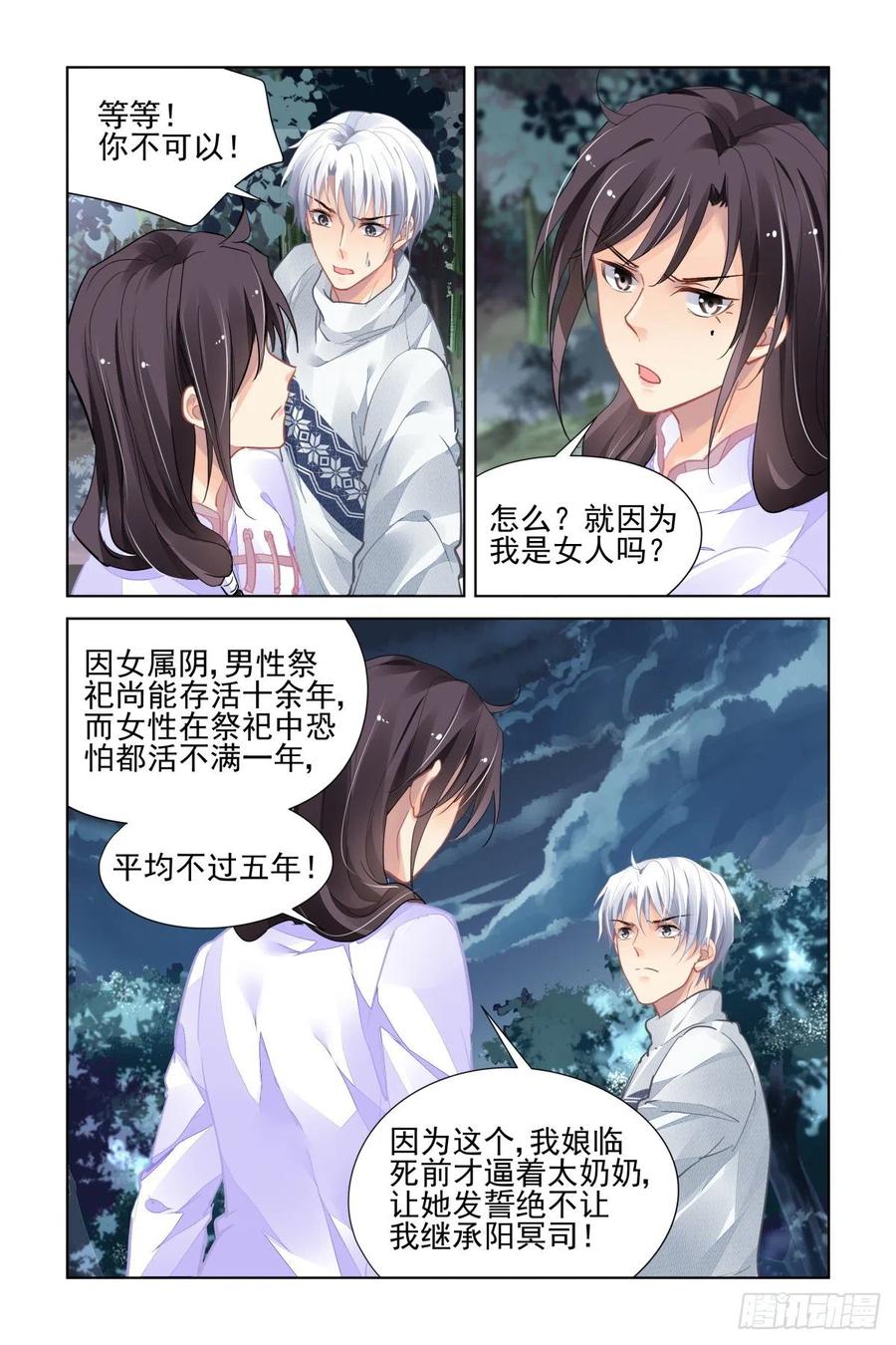 《灵契》551 529：天地阵（八） 第8页