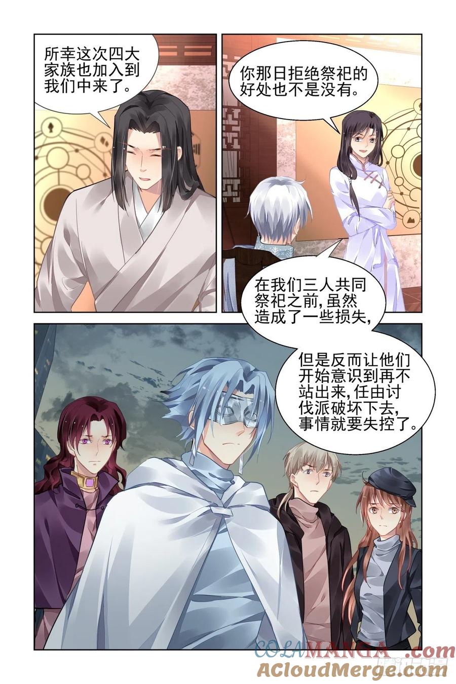《灵契》552 530：天地阵（九） 第9页