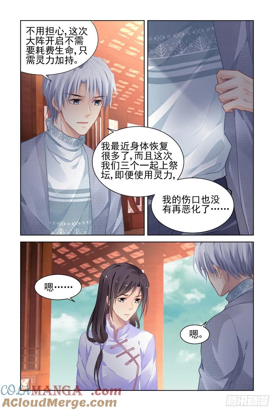 《灵契》552 530：天地阵（九） 第12页