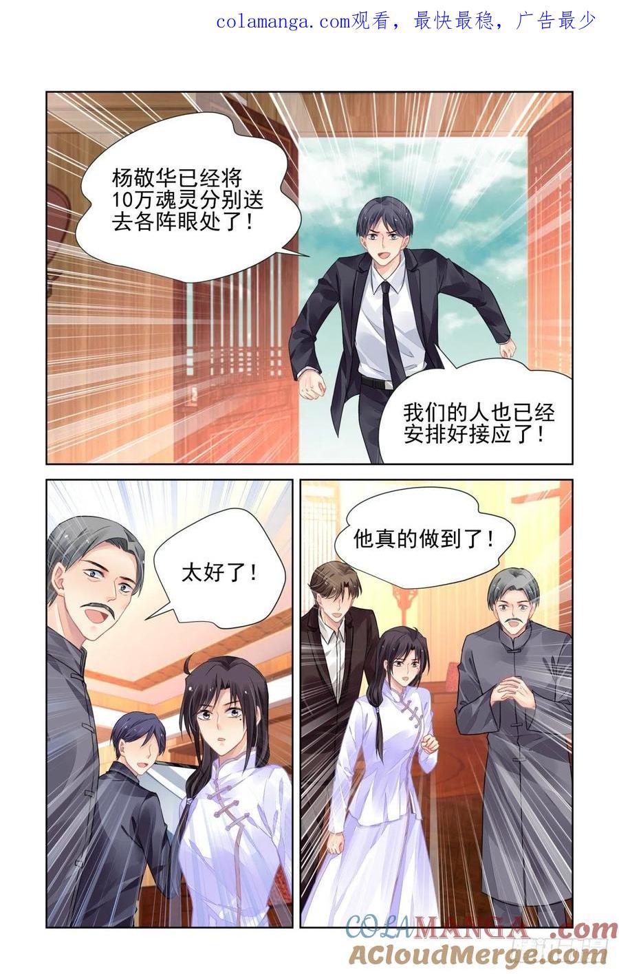 《灵契》552 530：天地阵（九） 第1页