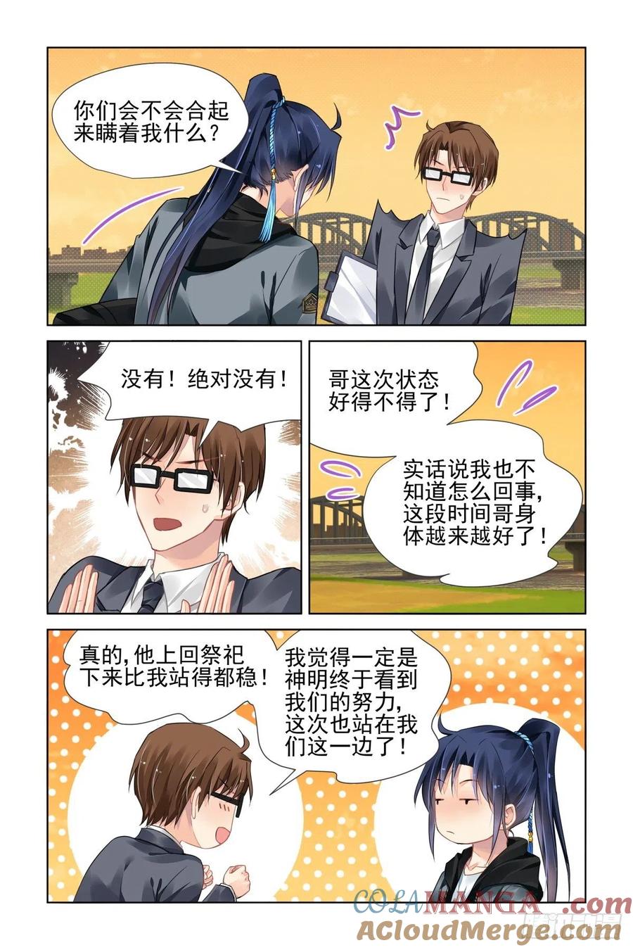《灵契》552 530：天地阵（九） 第4页