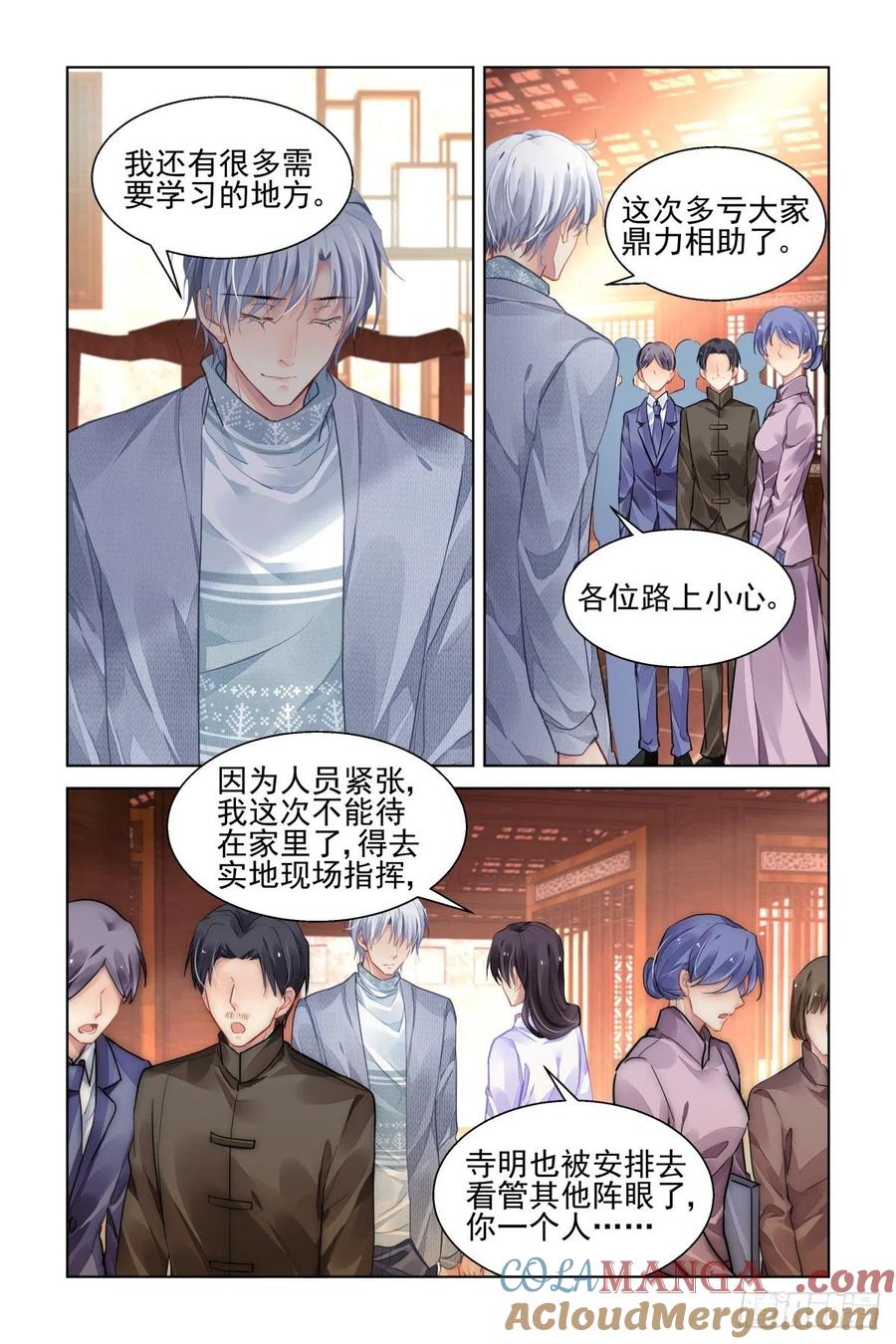 《灵契》552 530：天地阵（九） 第11页
