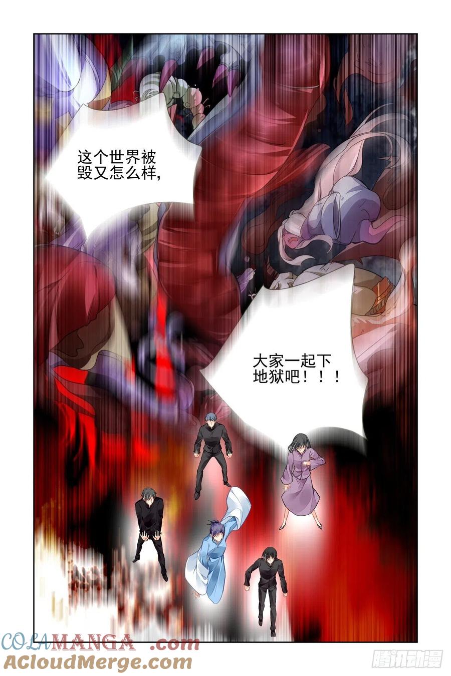 《灵契》555 533：天地阵（十二） 第13页