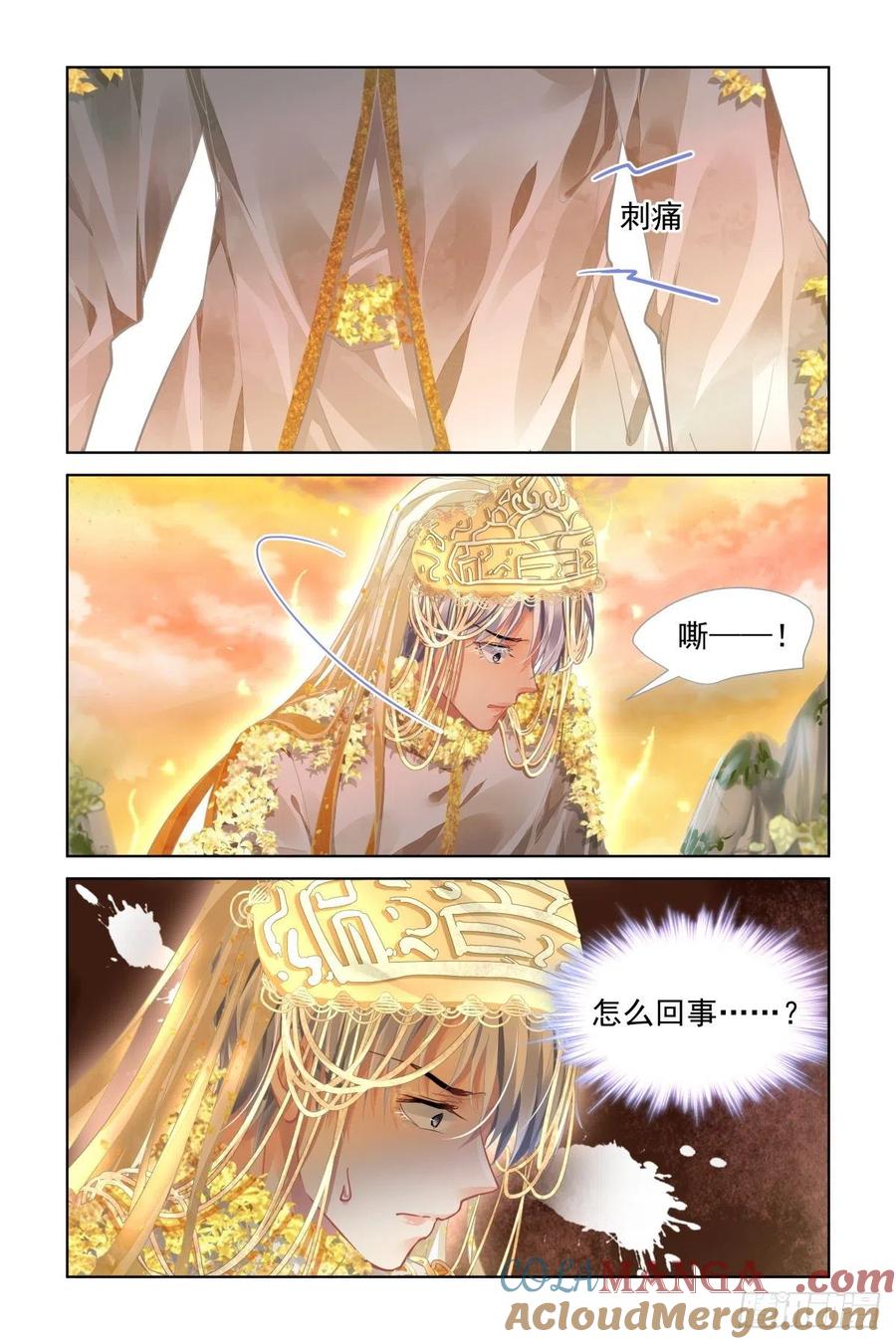 《灵契》555 533：天地阵（十二） 第5页