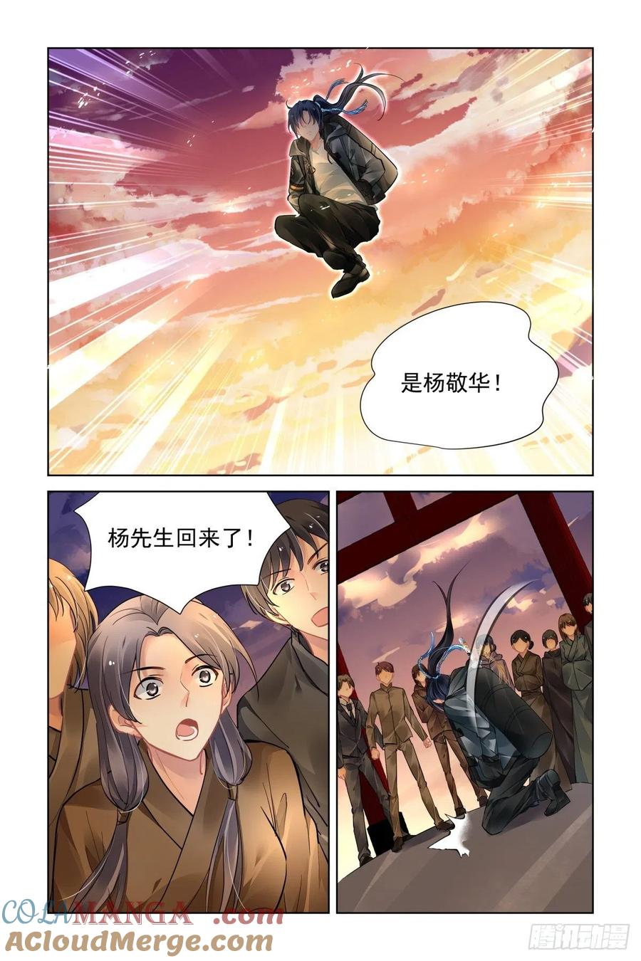《灵契》555 533：天地阵（十二） 第3页