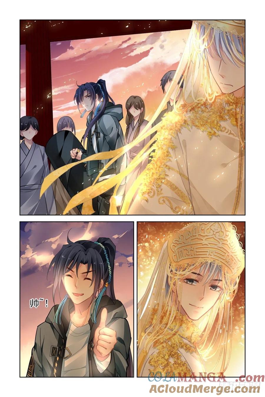 《灵契》555 533：天地阵（十二） 第4页
