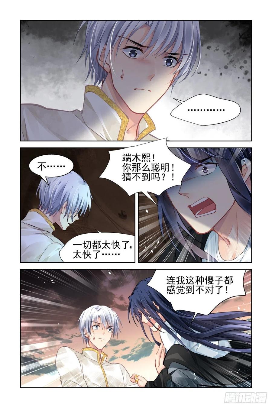 《灵契》561 539：神木岩 第4页