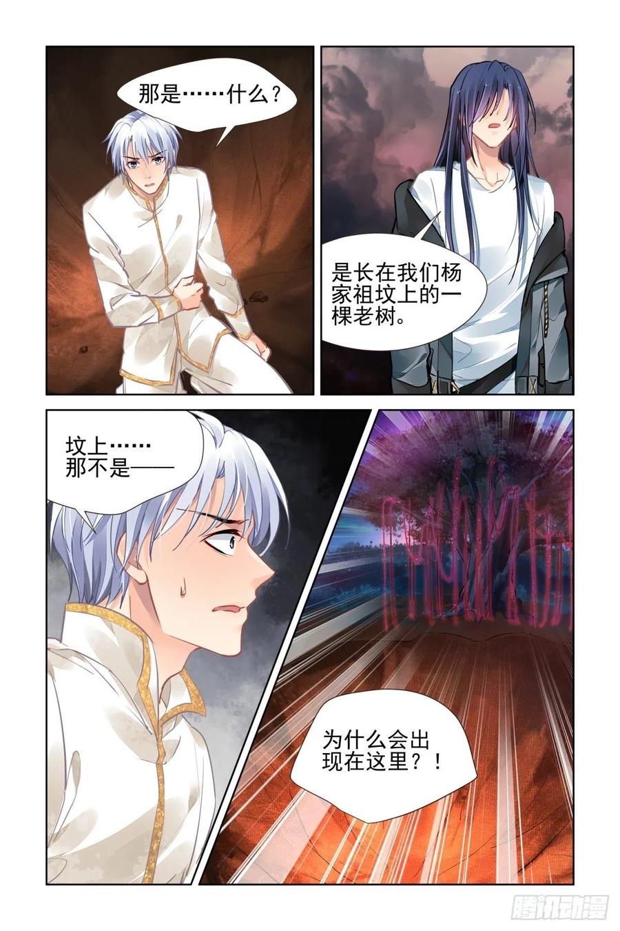 《灵契》561 539：神木岩 第12页