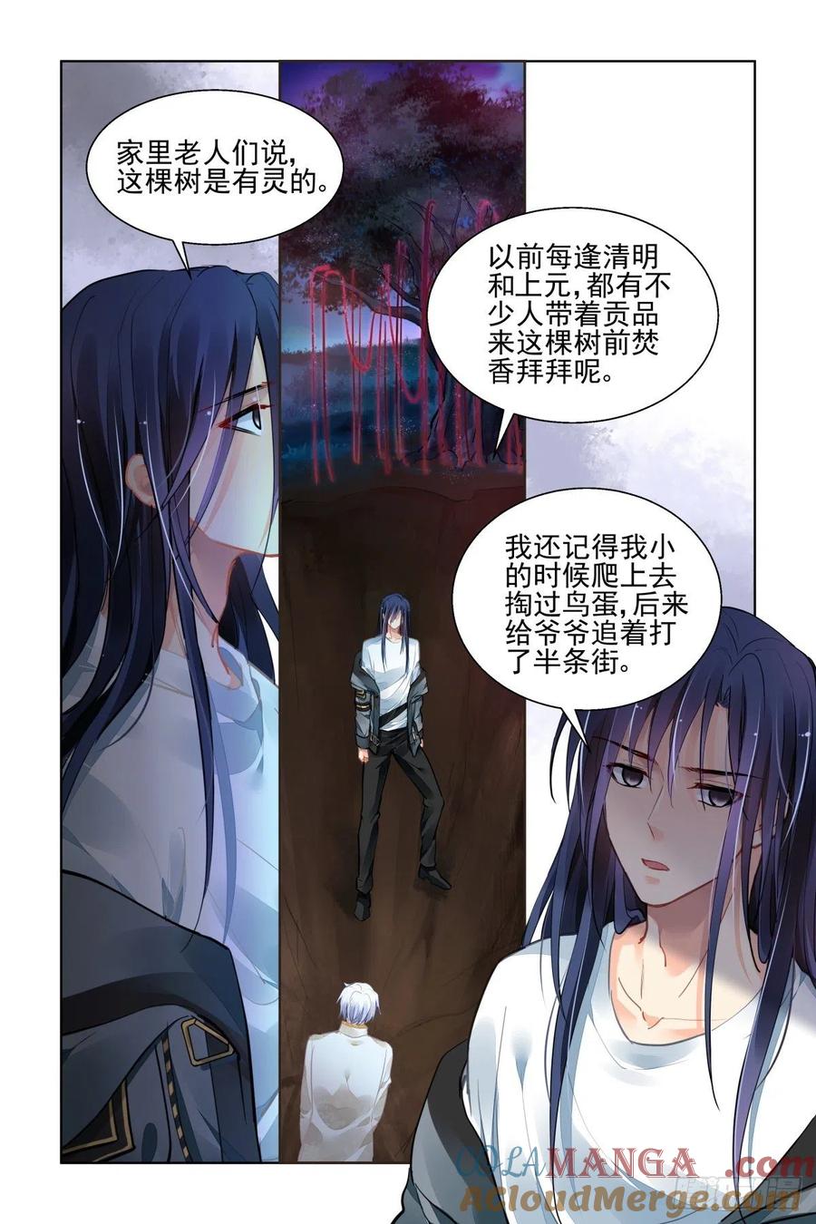 《灵契》561 539：神木岩 第13页