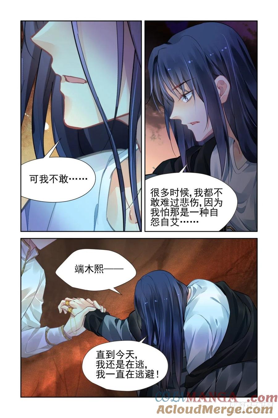 《灵契》561 539：神木岩 第9页