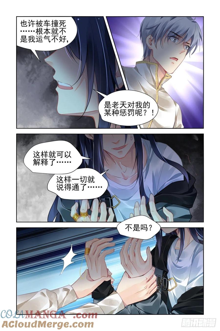 《灵契》561 539：神木岩 第7页