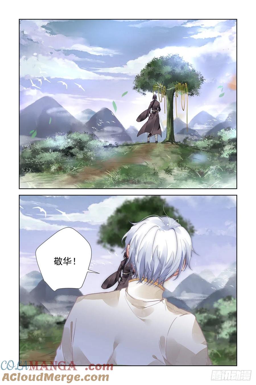 《灵契》563 541：神木岩（二） 第2页