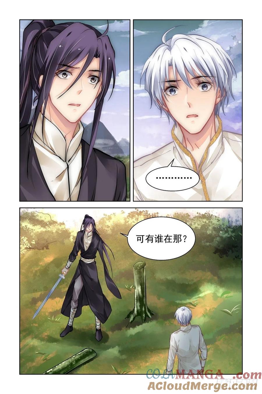 《灵契》563 541：神木岩（二） 第8页