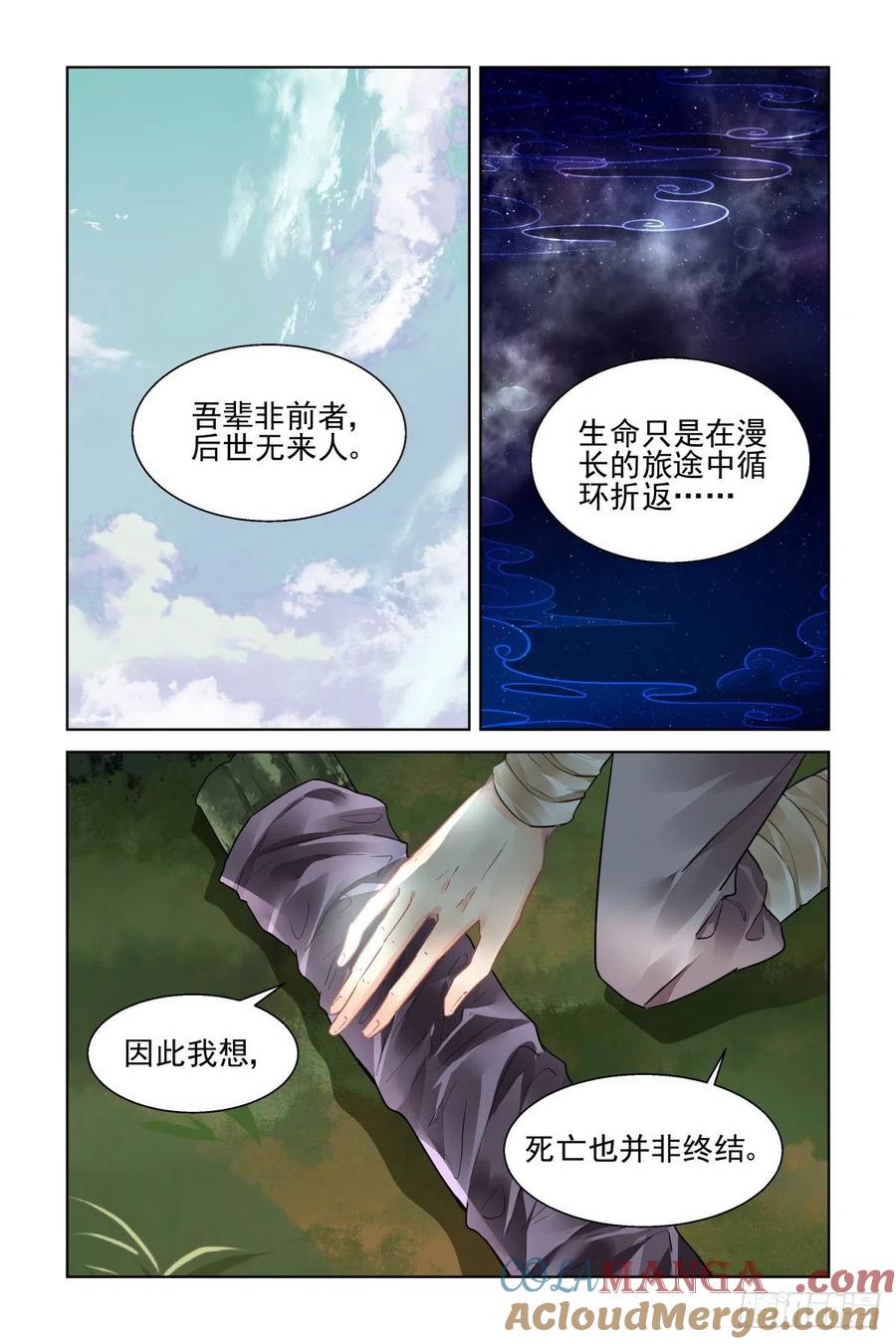 《灵契》563 541：神木岩（二） 第10页