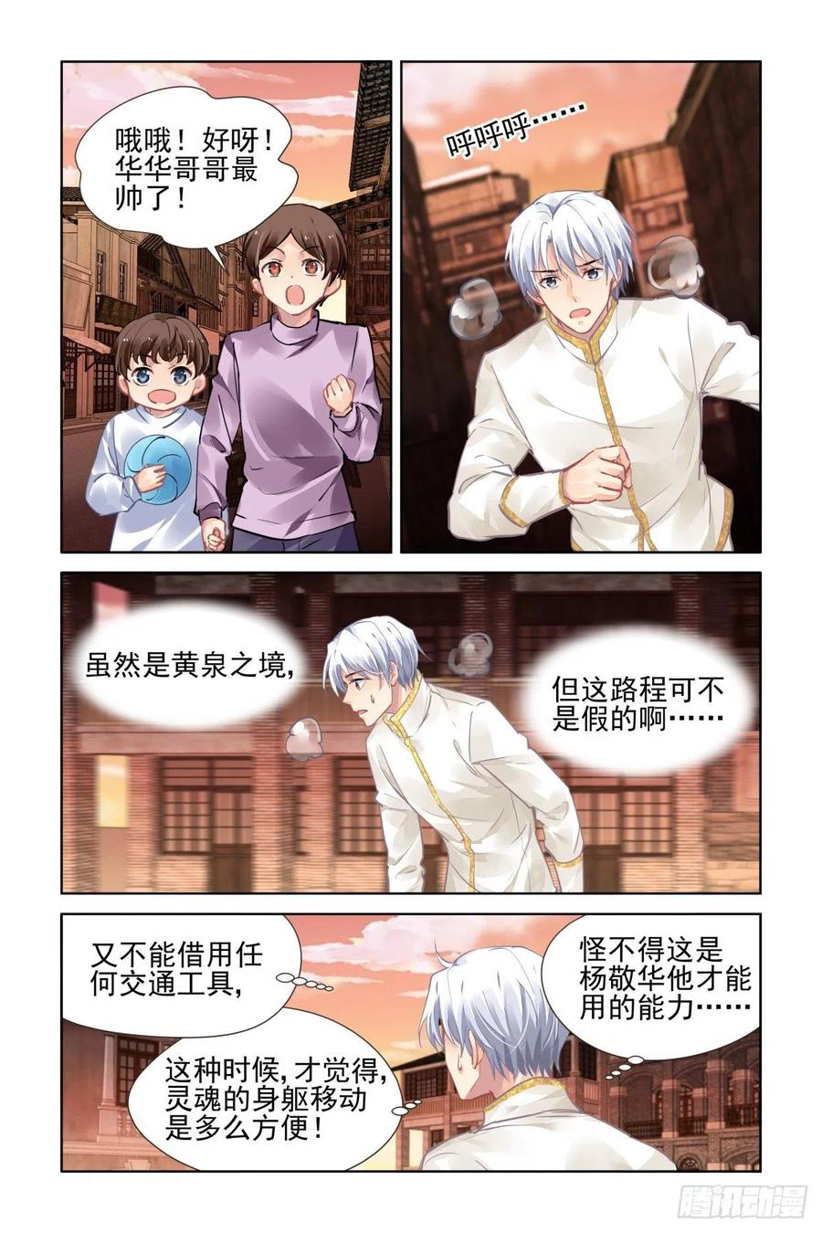 《灵契》566 544：神木岩（五） 第2页