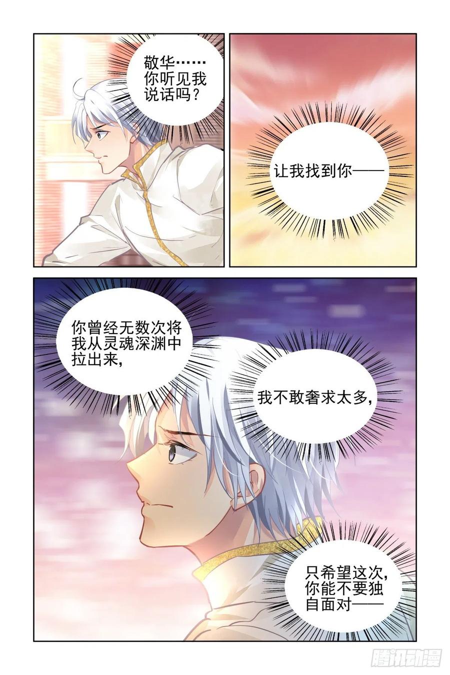 《灵契》566 544：神木岩（五） 第6页