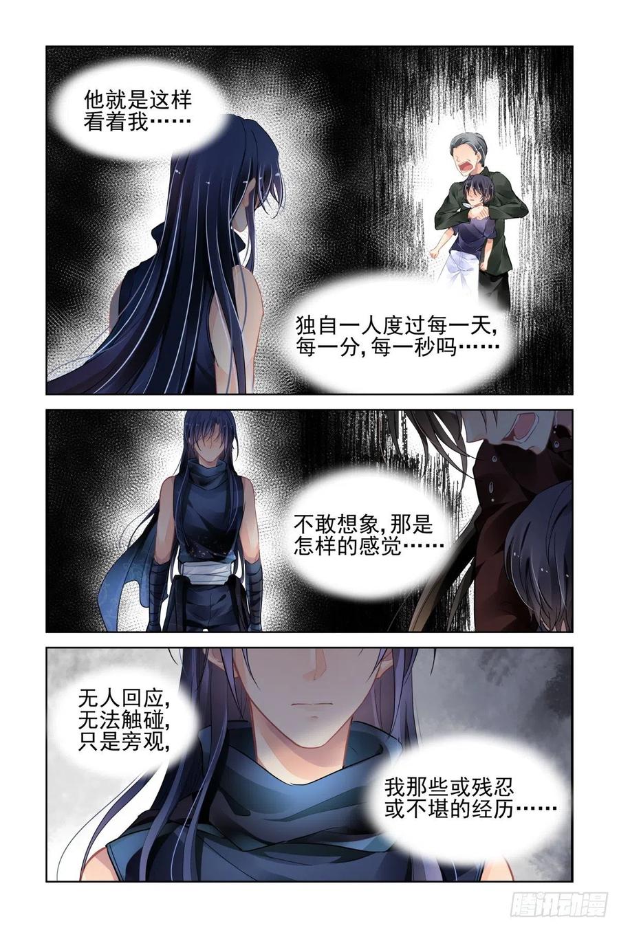 《灵契》566 544：神木岩（五） 第4页