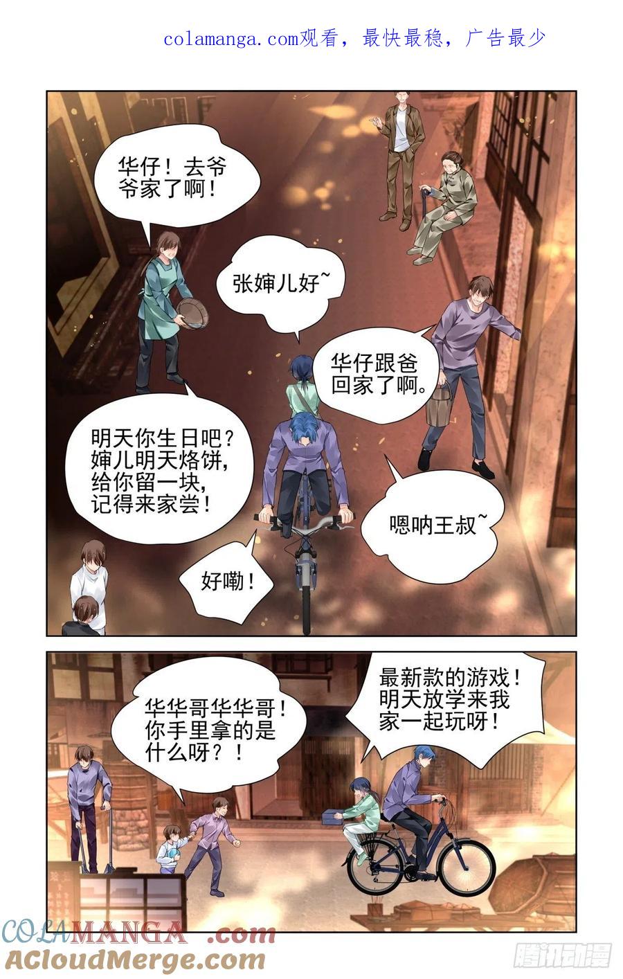 《灵契》566 544：神木岩（五） 第1页