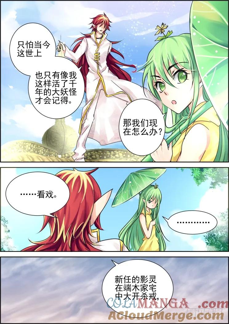 《灵契》56 56：一眼万年 第5页
