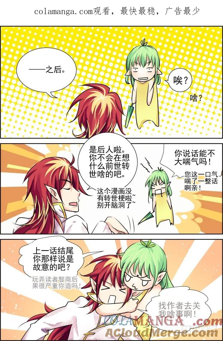 《灵契》56 56：一眼万年 第1页