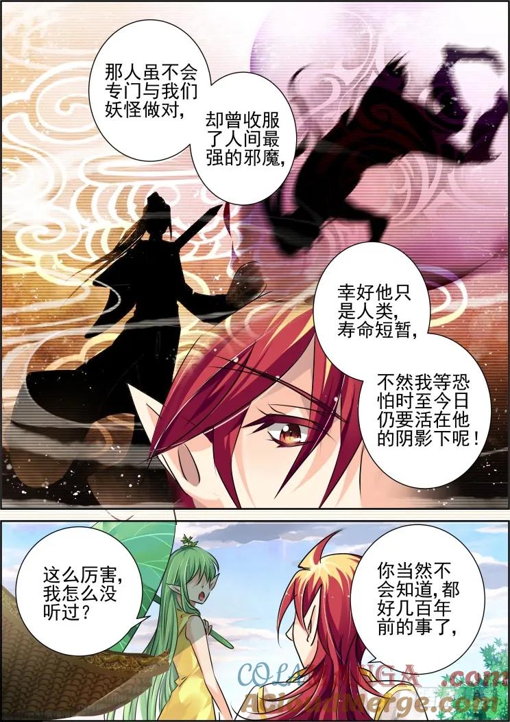 《灵契》56 56：一眼万年 第4页