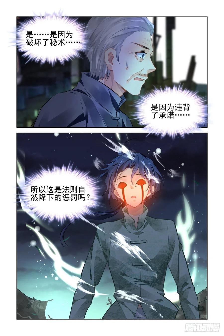 《灵契》569 547：神木岩（八） 第10页