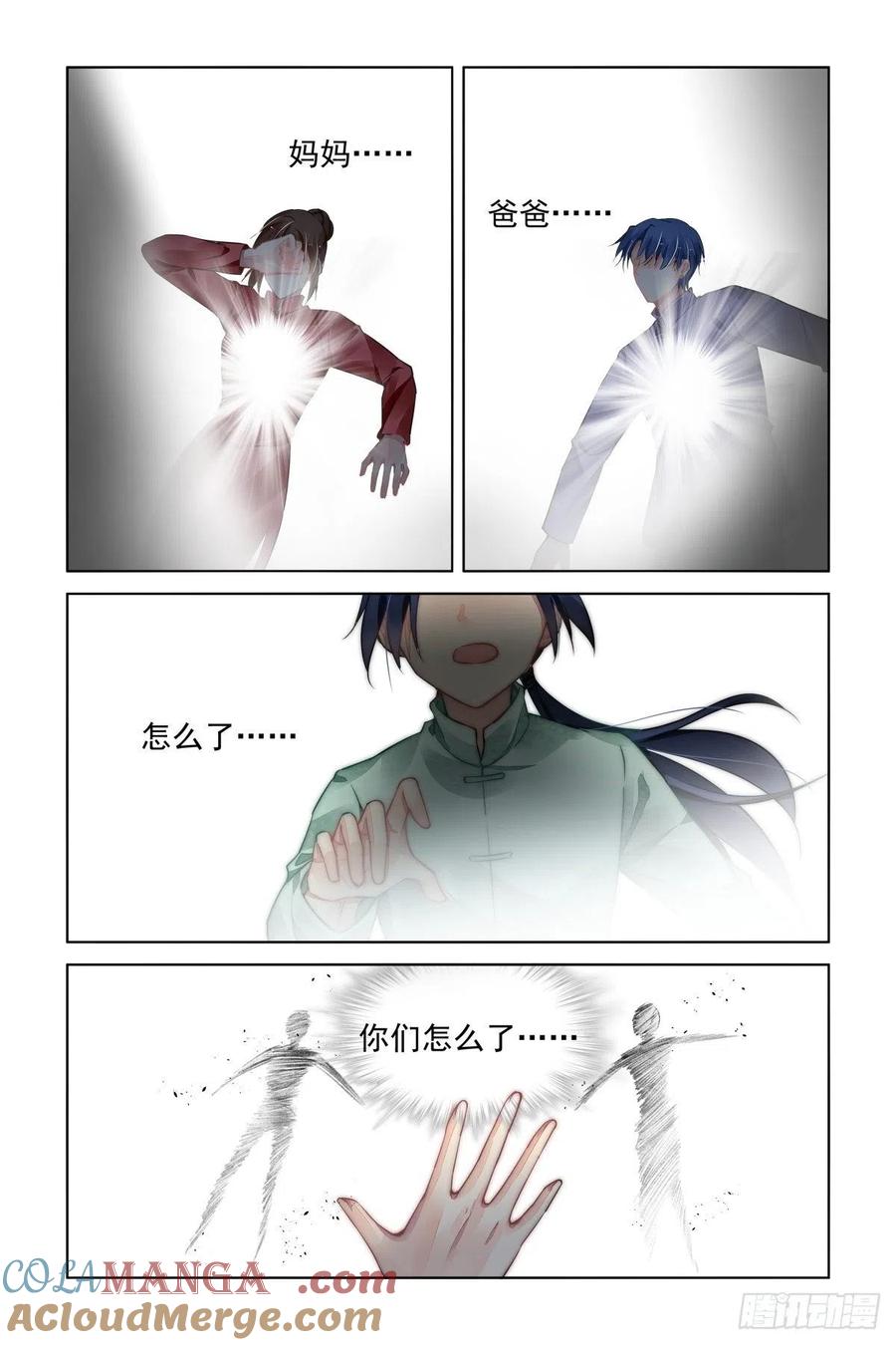 《灵契》569 547：神木岩（八） 第7页