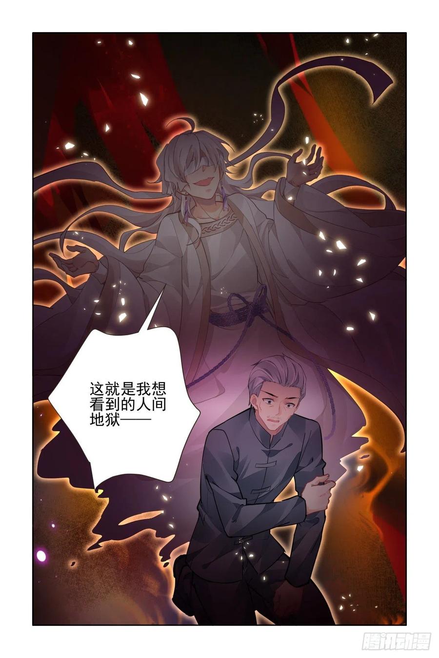 《灵契》569 547：神木岩（八） 第12页