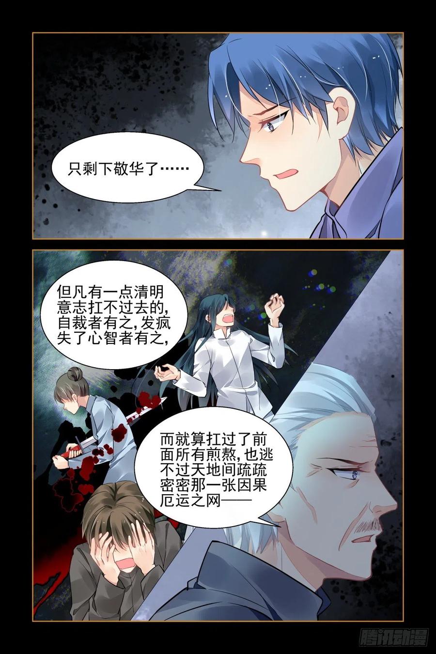 《灵契》569 547：神木岩（八） 第4页