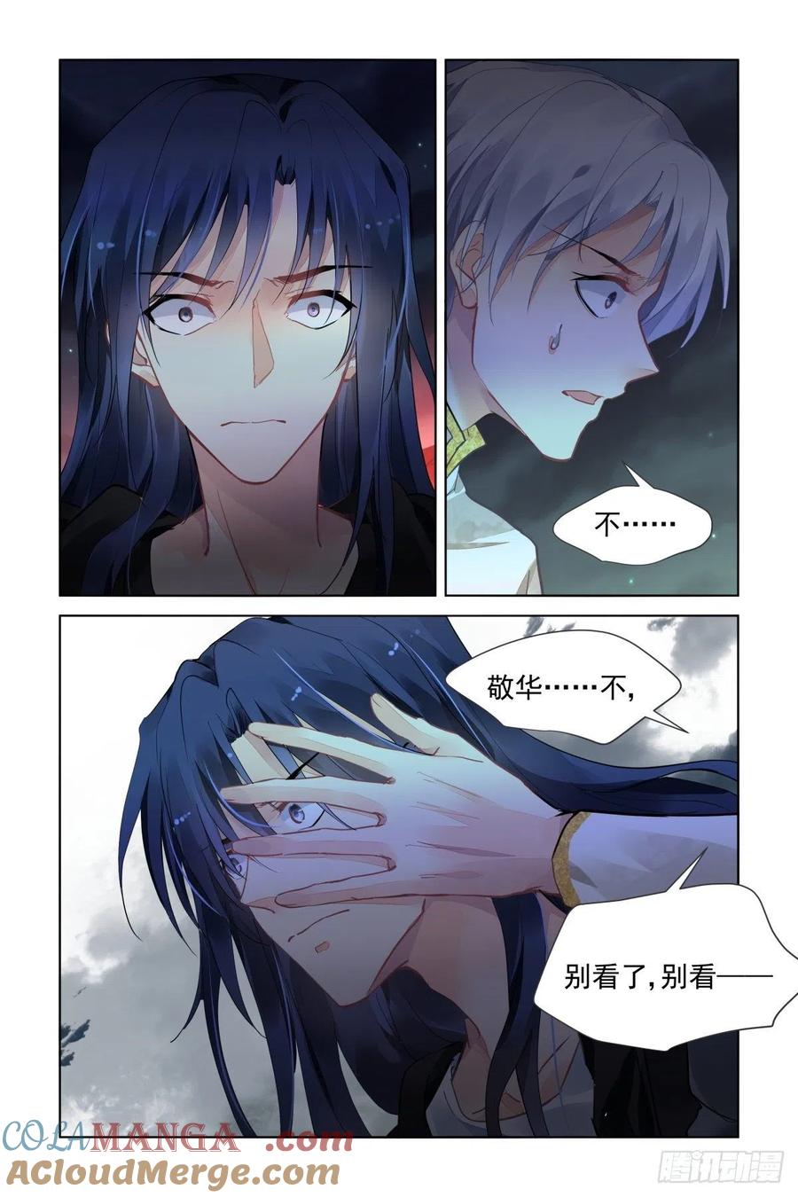 《灵契》570 548：神木岩（九） 第7页