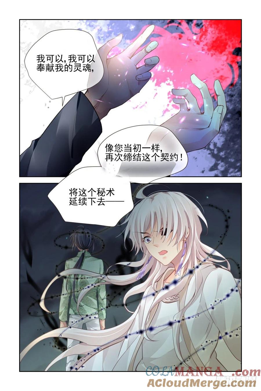 《灵契》570 548：神木岩（九） 第3页