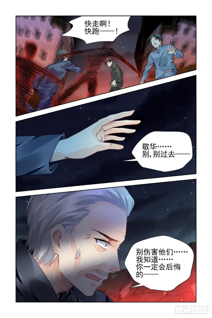 《灵契》570 548：神木岩（九） 第6页
