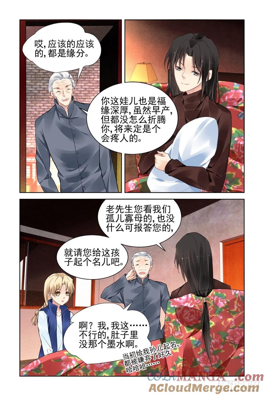 《灵契》573 551：神木岩（十二） 第6页