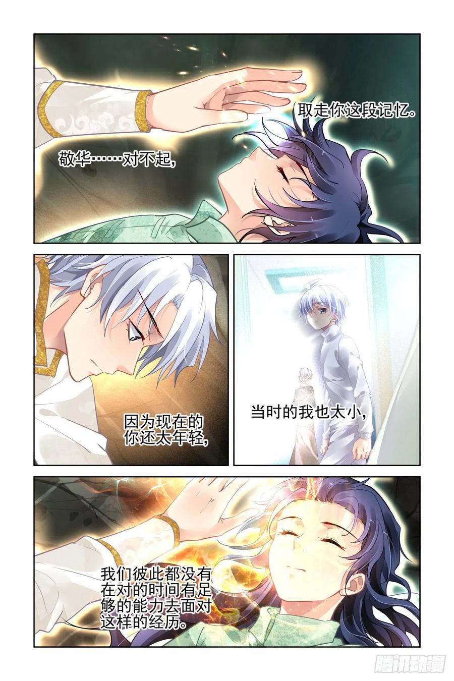 《灵契》575 553：神木岩（终） 第14页