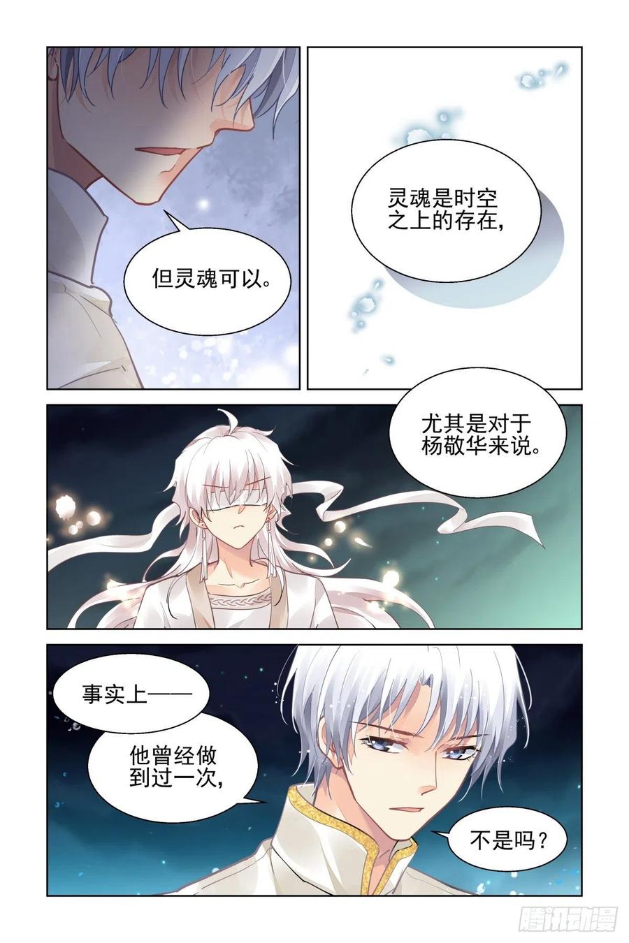 《灵契》575 553：神木岩（终） 第12页