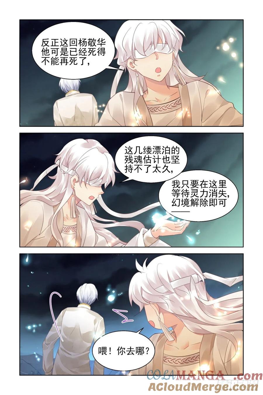 《灵契》575 553：神木岩（终） 第5页
